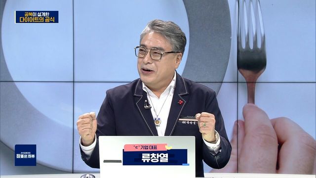 공복이 설계한 다이어트의 공식