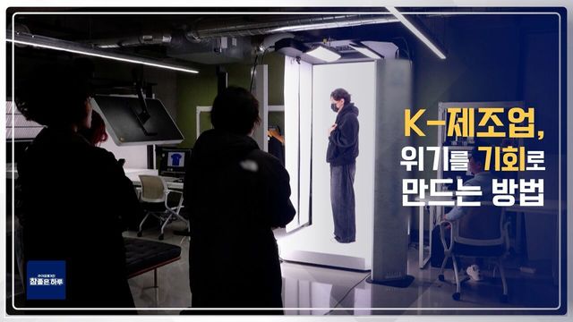 K-제조업, 위기를 기회로 만드는 방법