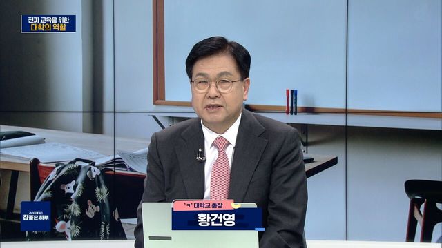 진짜 교육을 위한 대학의 역할