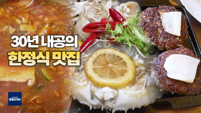 30년 내공의 한정식 맛집