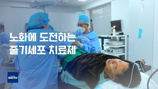 줄기세포 치료의 진화