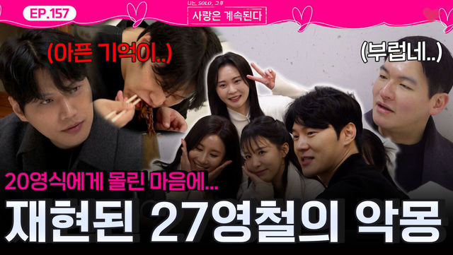 I Am Solo, Love Forever • Episode 165 Recap