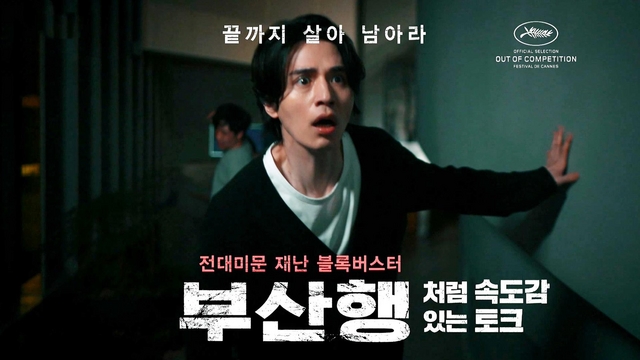 [욱토크 8회 예고] 부산행 X 염력 같은 놀라운 토크♨