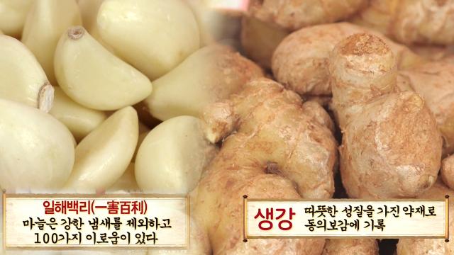 마늘과 생강! 몸을 따뜻하게 해주는 비법♨ (황금 장바구니)