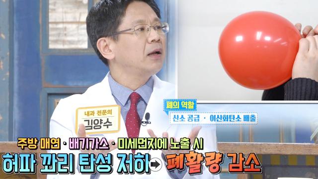 주방에서 폐 건강을 위협하는 행동! (황금 장바구니)