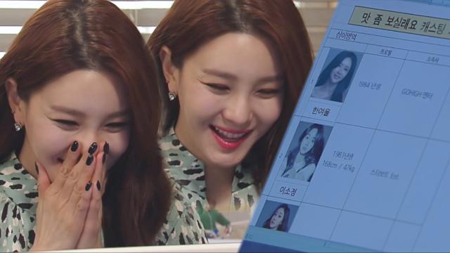 이슬아, 서도영 드라마 캐스팅 소식에 ‘김칫국‘