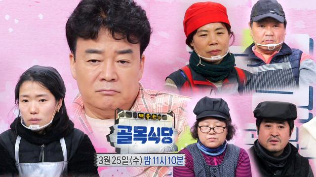 [3월 25일 예고] 최악의 불황 속 군포 역전시장의 운명은?
