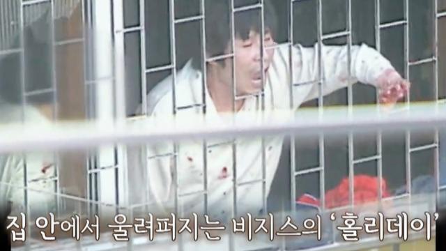피로 물든 지강헌 사건의 마지막