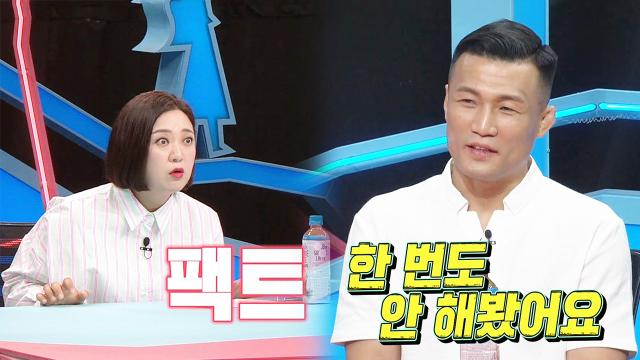 “설거지해본 적 없다” 정찬성, MC들 깜놀시킨 고백!