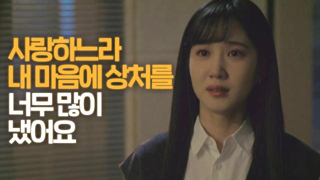 “사랑하기 힘들어요” 박은빈, 김민재에 지쳐 돌아서버린 마음 