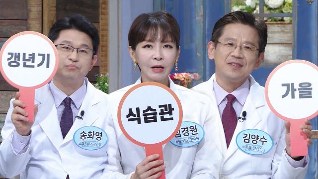 갱년기·식습관·가을, 지방간 부르는 위험한 원인들! (똑똑똑! 고민상담소)