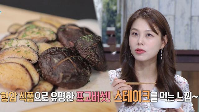 지방간 타파! 간에 쌓인 지방 없애는 ‘표고버섯’ (똑똑똑! 고민상담소)