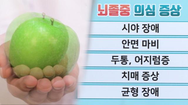 방심 금물! 지나치면 위험한 ‘뇌졸중’ 의심 증상 (똑똑똑!고민상담소)