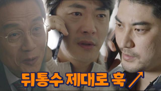 [부들부들 엔딩] 권상우, 지태양 ‘선임계약 해지’ 통보에 울분!