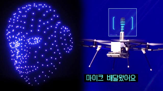 ‘상상 그 이상’ AI 드론, 환상의 퍼포먼스