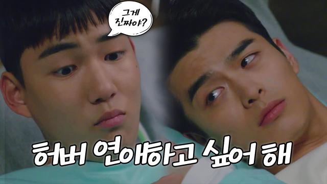 탕준상, 이재인 연애 관심에 내심 기대!