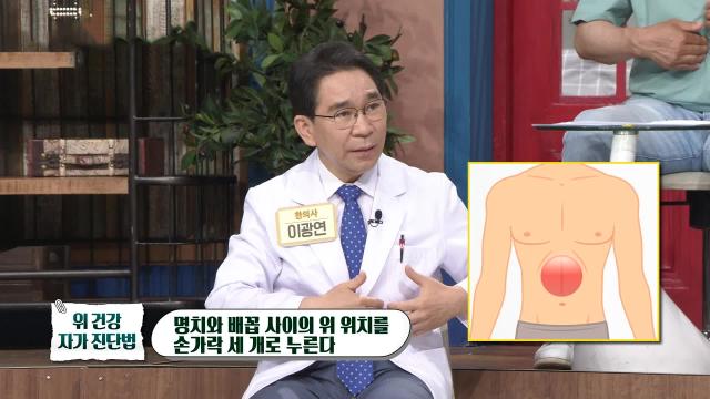 손가락 세 개로 충분한 위 건강 상태 자가 진단법 (황금 장바구니)
