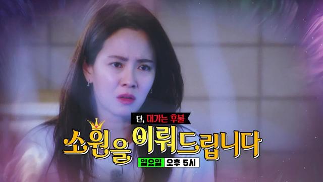 [7월 18일 예고] 소원을 들어주는 마녀! 런닝맨 멤버들 소원 폭주