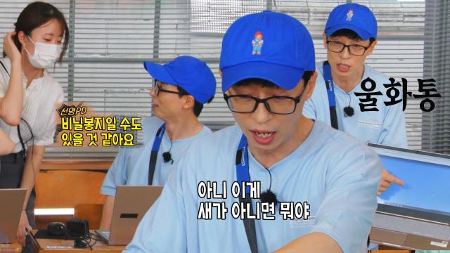 “새잖아” 유재석, 정답 오류 판단에 터져버린 울화통