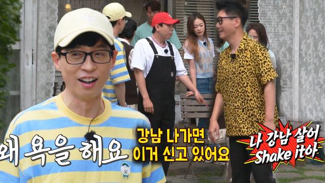 “왜 욕을 해요~” 유재석, 지석진 반응에 놀리기 꿀잼!