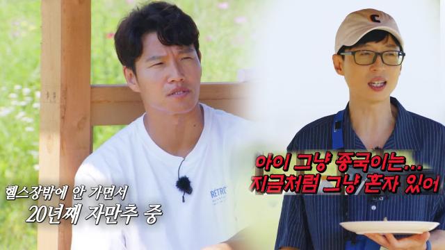 유재석, 자연스러운 만남 추구하는 김종국에 일침!