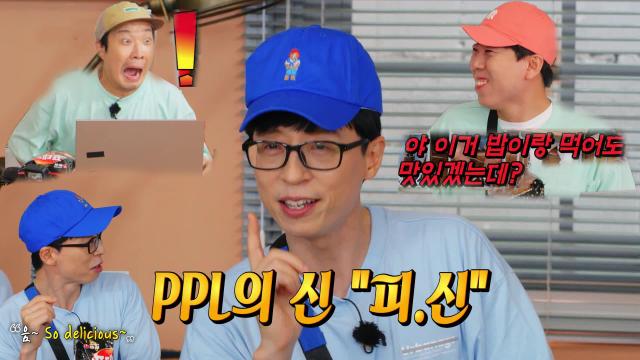 유재석, 자칭 PPL 고수가 알려주는 맛평가 | SBS 210711 방송