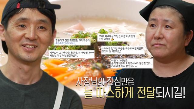 고기국숫집, 손님들의 긍정 반응에 얻은 자신감!