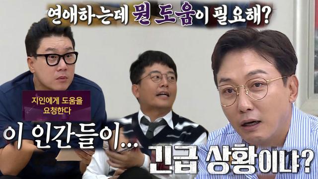탁재훈, 연애할 때 지인에 도움 청한다는 이상민에 어이無!