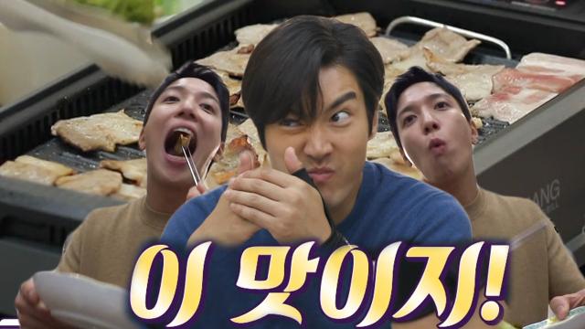 최시원×정용화, 인싸 그릴로 구운 삼겹살 무아지경 먹방! 