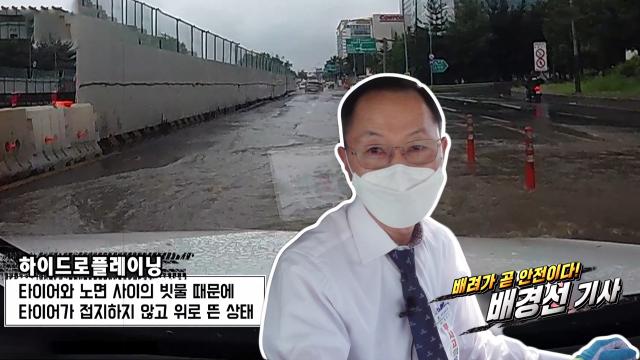 ‘하이드로플레이닝’ 버스 기사님의 배려로 안전하게 지나간 제보자!