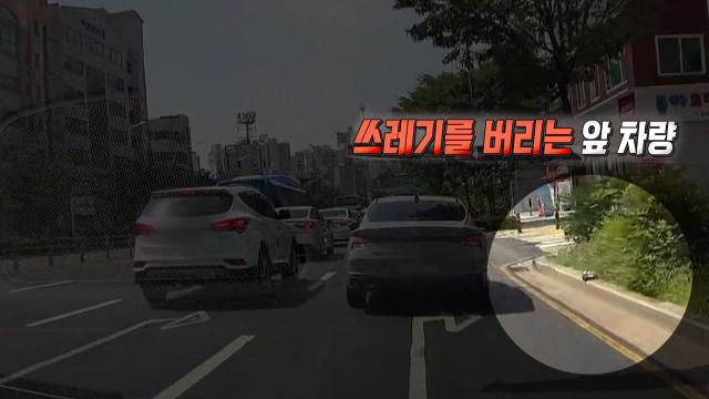계속된 도로 위 쓰레기 투척! 품격을 잃어버린 운전자 