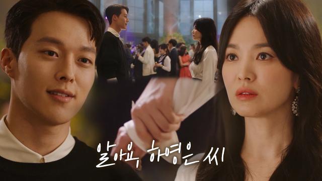 [시작 엔딩] 송혜교, 자신 정체 알고 있는 장기용에 보이는 당황의 눈빛!