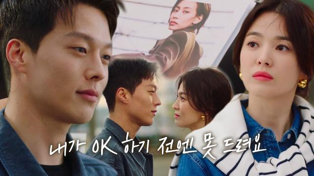 송혜교, 완벽한 작업물 건네는 장기용에 깜짝! | SBS 211112 방송