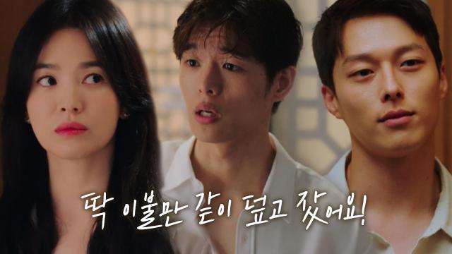 송혜교, 뻔뻔한 김도건 변명에 ‘냉정’ (ft. 장기용 웃음) 