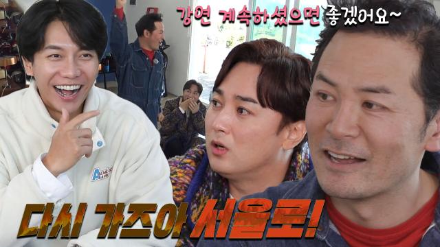 “다시 가자 서울로!” 김창옥, 집사부 멤버들 응원에 강연 의지 회복?!