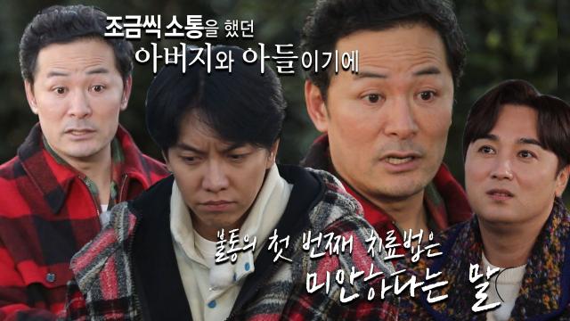 김창옥, 아버지와의 소통에 깨달은 것들