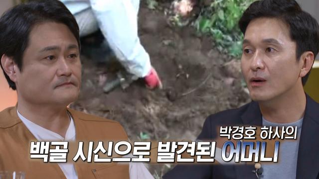 실종 후 7년 만에 돌아온 박 하사 어머니의 충격적인 모습