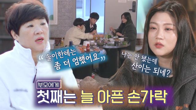 안산 친언니, 엄마의 극과 극 훈육에 서운한 마음 토로