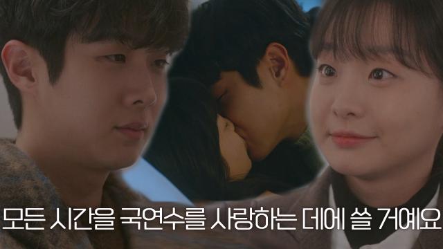 [애틋 엔딩] 최우식, 영원한 사랑 맹세하며 김다미에 뜨거운 키스 
