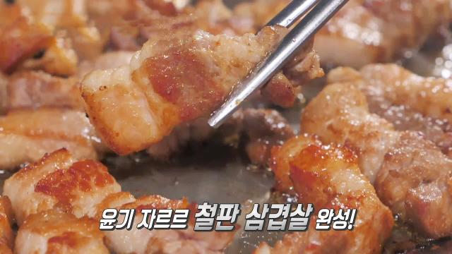 화려한 불쇼로 맛 업그레이드! 불맛 ‘철판 삼겹살’