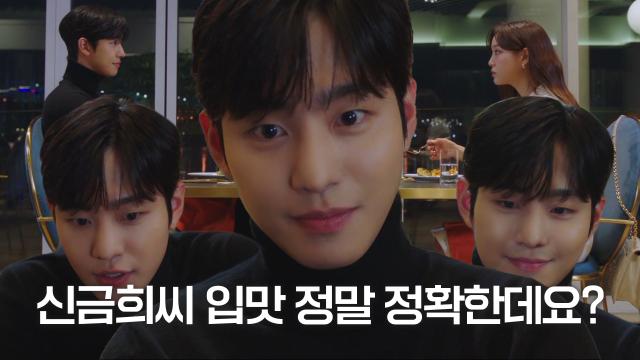 안효섭, 자신의 요리 알아봐 주는 김세정에 폭풍 수다!