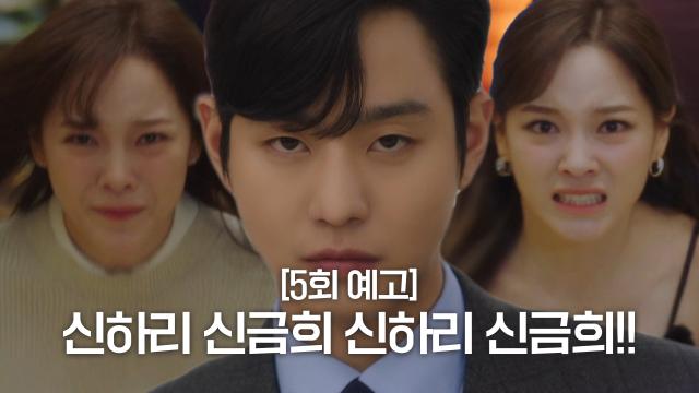 [5회 예고] 김세정, 잔뜩 뿔난 안효섭에 정신없는 달리는 1인 2역의 삶↗  