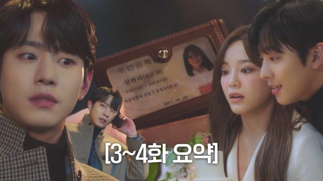 [3~4회 요약] ‘신금희=신하리?!’ 김세정의 진짜 정체를 알게 된 안효섭!