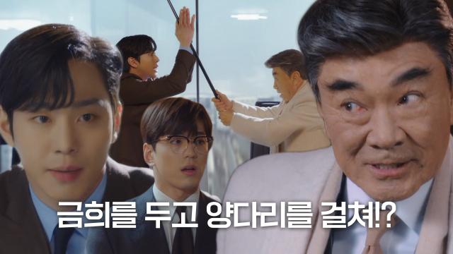 이덕화, 안효섭 양다리로 오해하며 분노의 매타작!