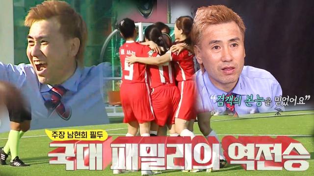 FC구척장신 VS FC국대 패밀리 리벤지 매치 경기 하이라이트