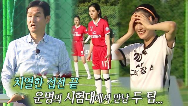 [단독선공개] FC 구척장신 VS FC 국대 패밀리 운명의 한 판!
