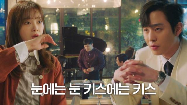 안효섭, 먼저 키스한 김세정에 귀여운 보상 요구
