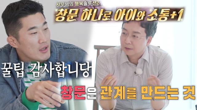 유현준, 김동현의 2층 공간 문제에 특급 솔루션!