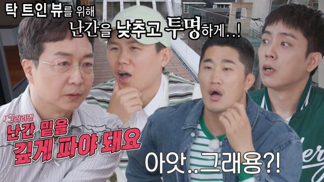유현준, 보일 듯 말 듯 한 ‘시스루 난간’을 만든 이유 공개!