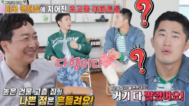 유현준, 건축 전문가가 본 고층 건물 집의 장점과 단점 